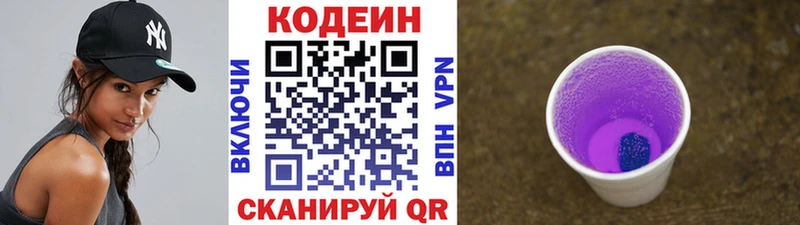 Codein напиток Lean (лин) Шумиха