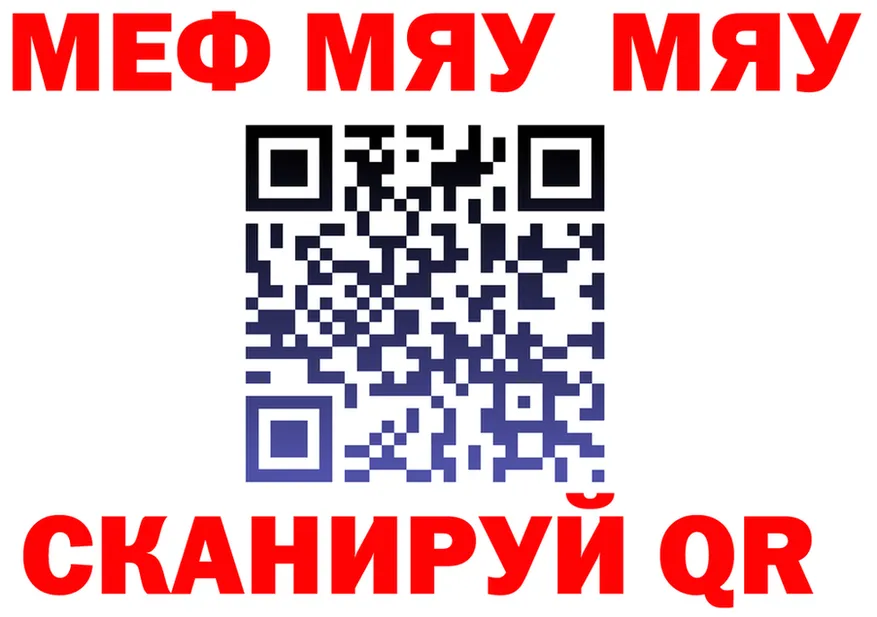 МЯУ-МЯУ мука вход darknet мега Шумиха